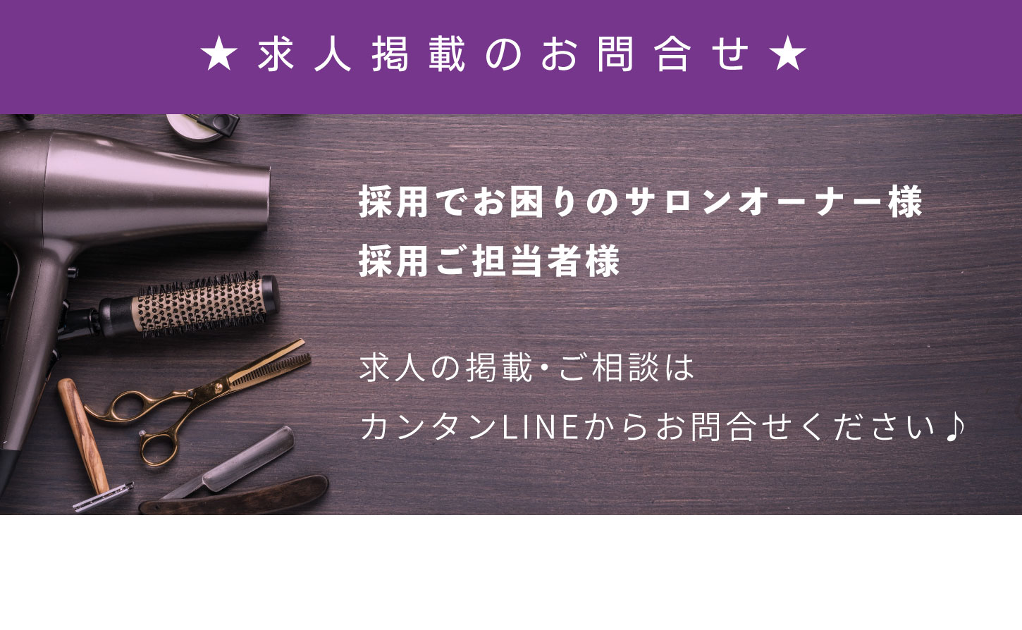 求人掲載